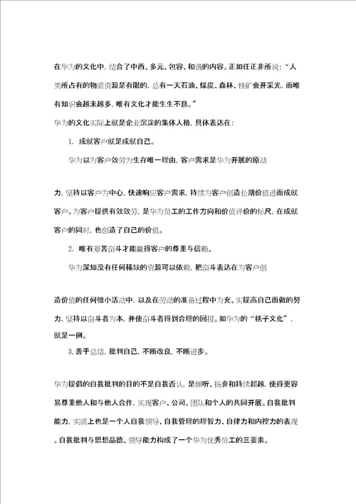 华为工作法的心得体会3篇