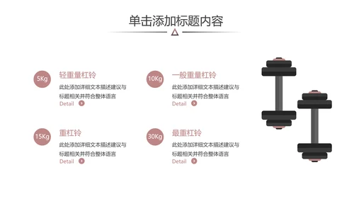 欧美风跑步锻炼体育运动美体健身PPT模板