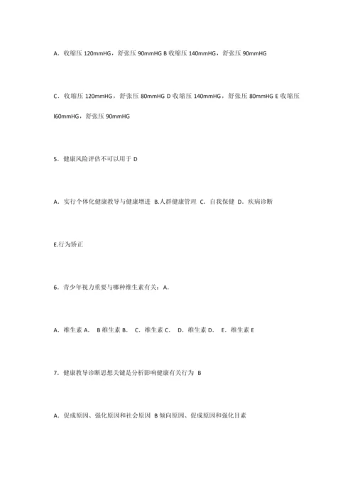 2023年健康管理师三级理论模拟题卷A.docx