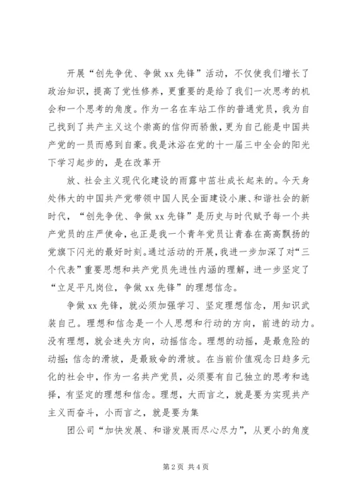 创先争优争做先锋征文演讲稿_1.docx