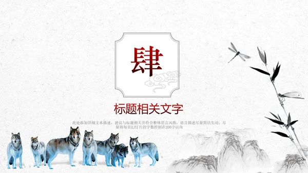 狼性文化狼道精神员工培训团队建设PPT