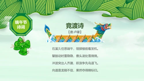 端午节来历介绍粽子主题班会PPT民俗模板