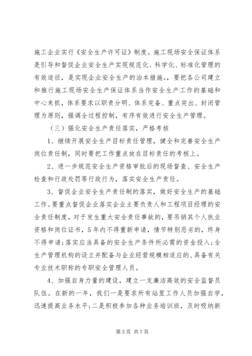 建筑安全生产管理计划精选.docx