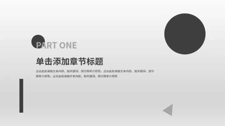 黑白极简商务汇报模板