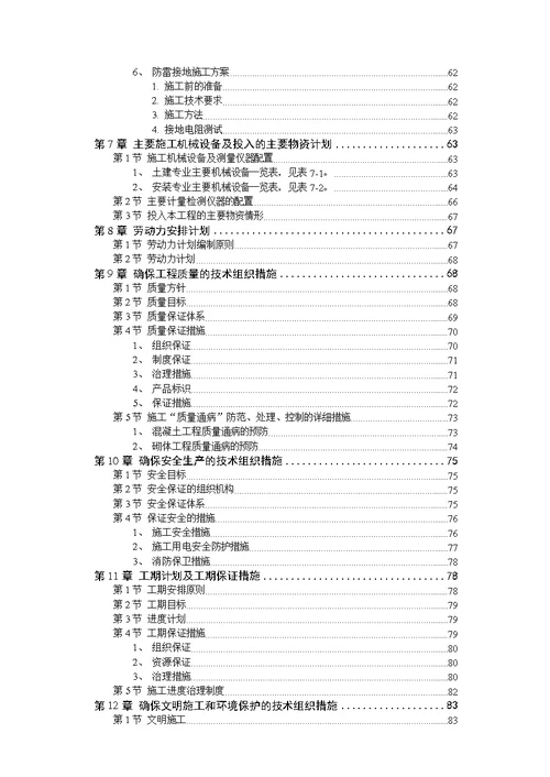 施工组织设计编制依据及原则