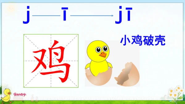 汉语拼音6  j q x 课件