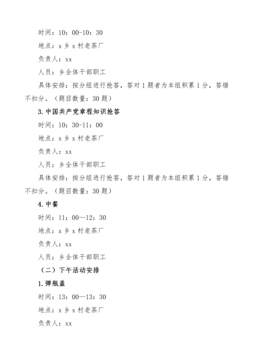 【活动方案】三八国际劳动妇女节纪念活动方案-6篇.docx