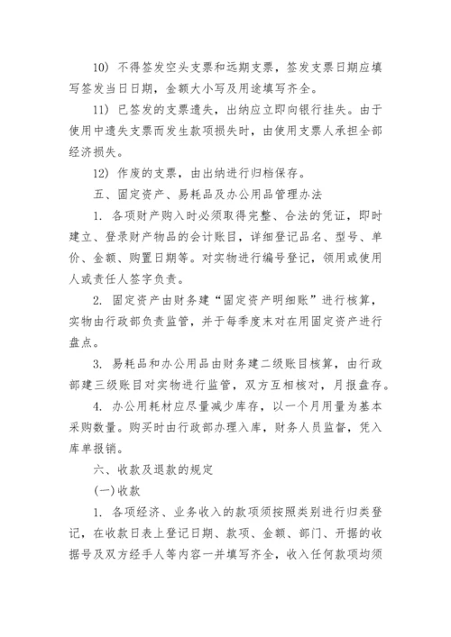 财务制度管理规定.docx