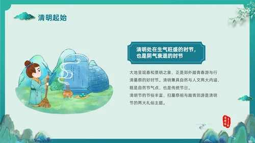 绿色国潮风中国传统节气介绍4月5日清明节介绍主题班会PPT