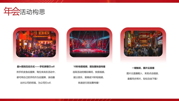 物业管理集团新春联欢会PPT模板