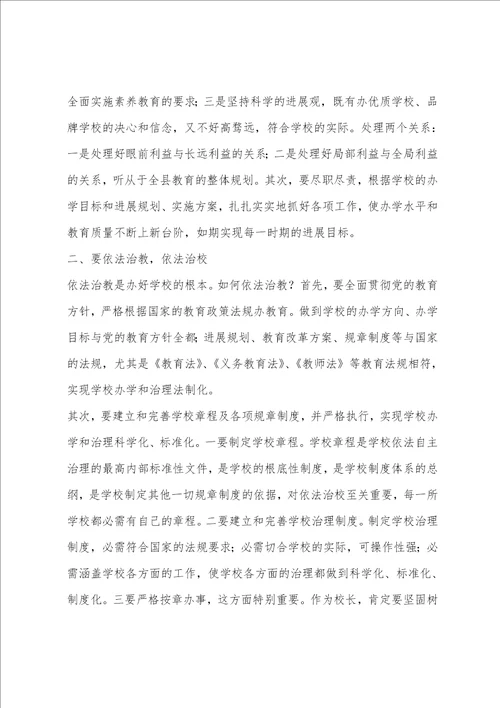 校长任职资格培训学习小结