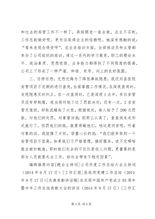 企业道德模范先进事迹材料.docx