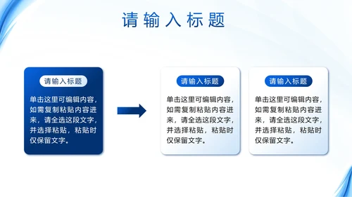 蓝色简约流体汇报PPT模板