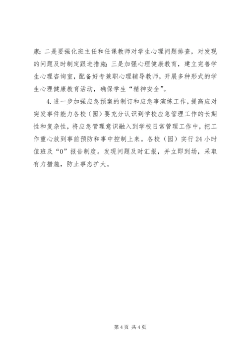 学校安全防范工作汇报 (2).docx