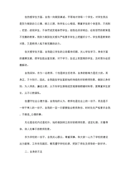师德师风自查报告个人总结范文2022年范文