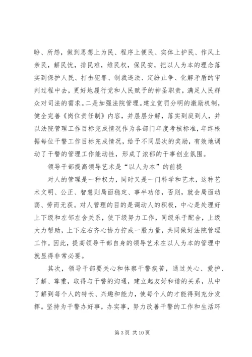 如何做好基层法院管理工作汇报范文 (2).docx