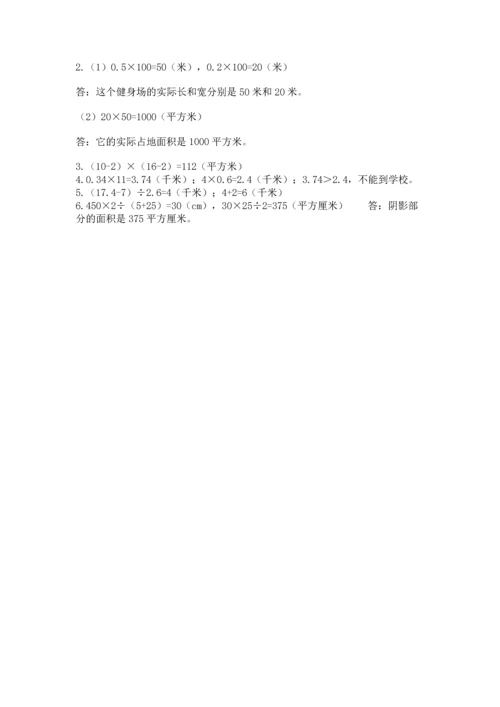 人教版数学五年级上册期末考试试卷及答案【考点梳理】.docx