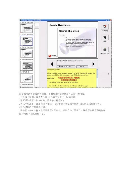 轻松搞定演讲如何设置ppt只有演讲者看得到而观众看不到精选