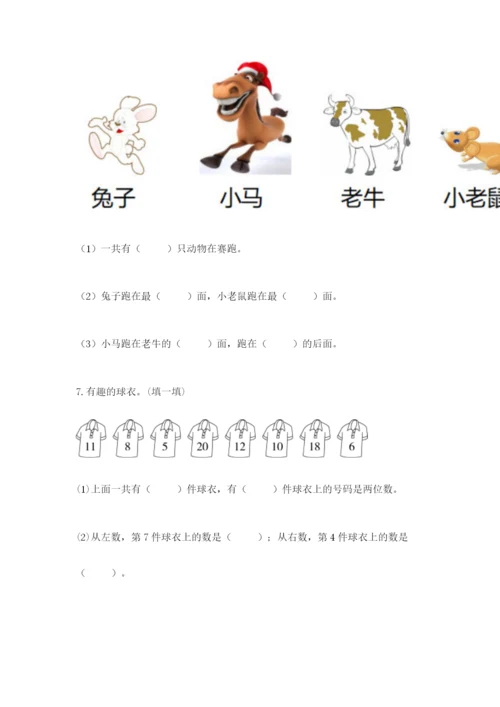 小学数学试卷一年级上册数学期末测试卷【b卷】.docx