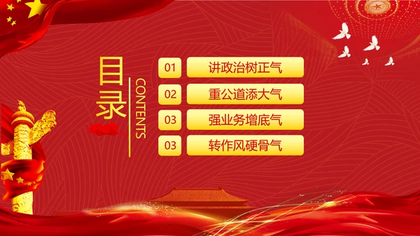 组工干部政治能力作风过硬做合格党员党政党建党支部团委学习党课