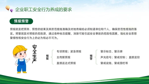 绿色简约反三违安全教育培训PPT模板宣传PPT动态PPT安全培训