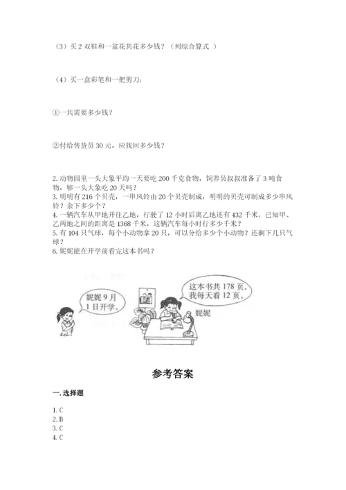 苏教版四年级上册数学第二单元 两、三位数除以两位数 测试卷附参考答案（综合卷）.docx