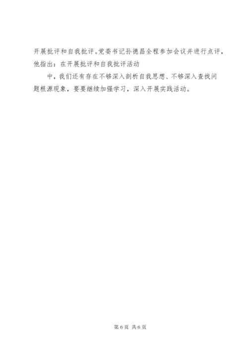 民主生活会简报 (2).docx