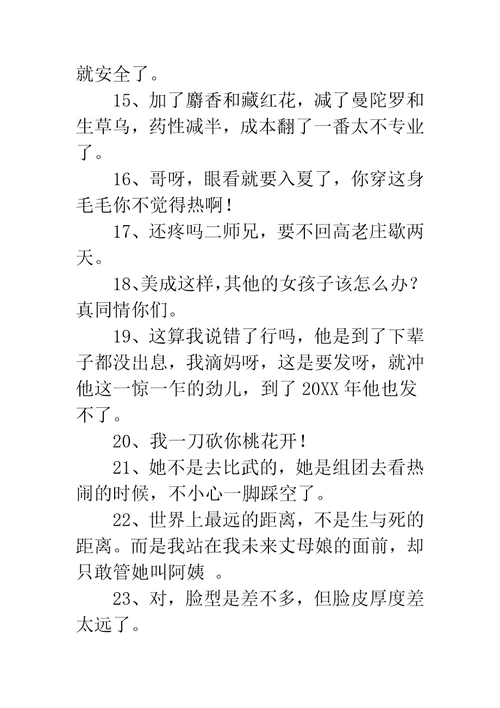 龙门镖局爆笑经典台词