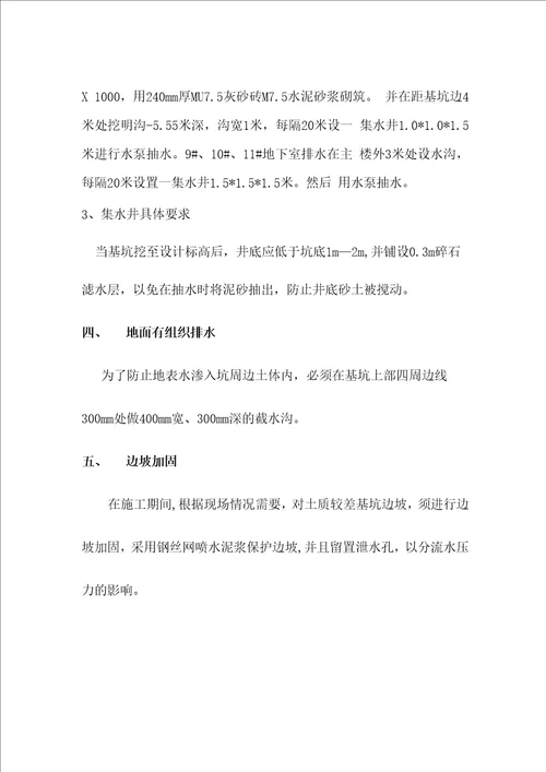基坑开挖降水专项施工方案