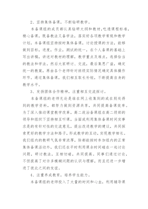 高二政治备课组工作总结.docx