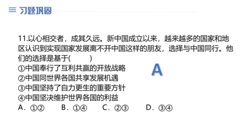 第二单元 世界舞台上的中国 复习课件