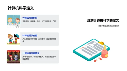 计算机科学全解析