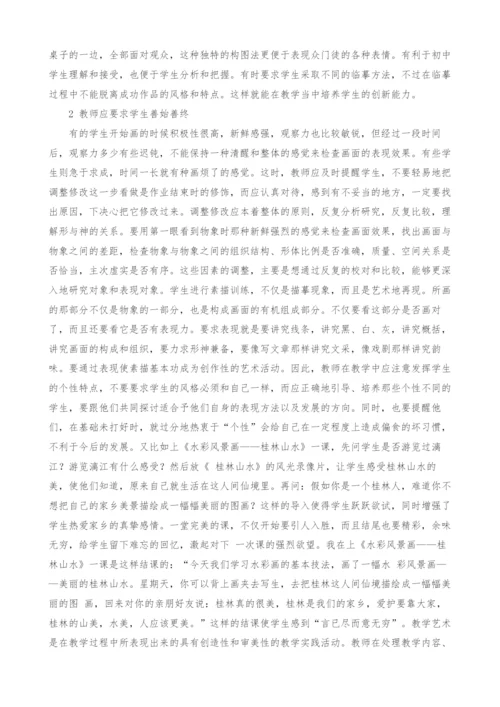 浅谈初中美术教师如何培养学生的能力.docx