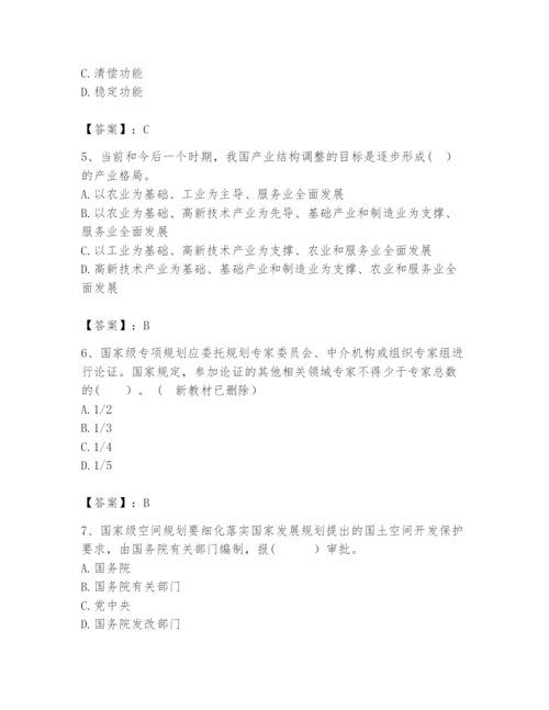 2024年咨询工程师之宏观经济政策与发展规划题库含答案（综合题）.docx