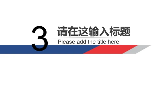 红色简约风辩论赛PPT模板