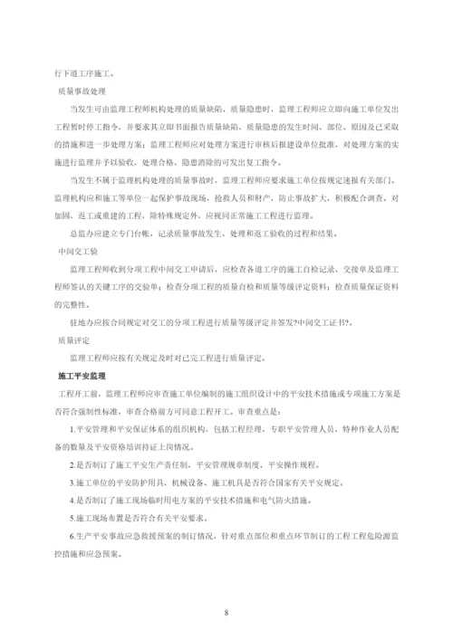 《公路工程施工监理规范》.docx