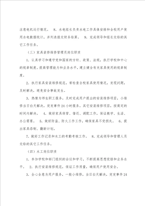 民政社区服务中心主任岗位职责