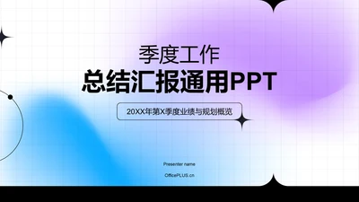 紫色扁平风季度工作总结汇报PPT模板