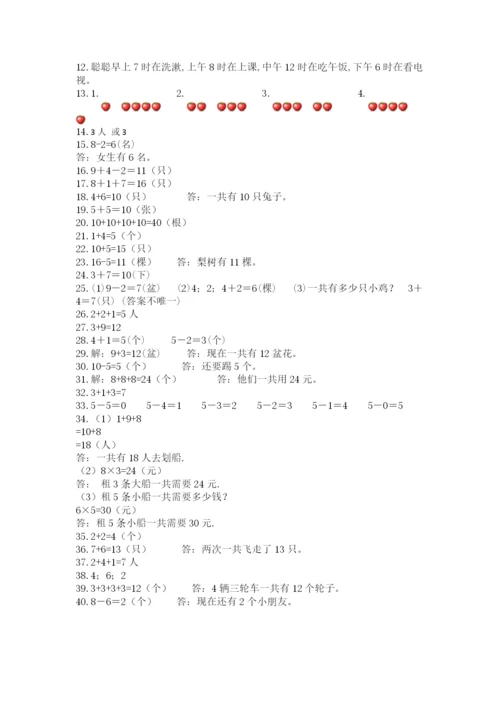 一年级上册数学解决问题50道及完整答案（全优）.docx