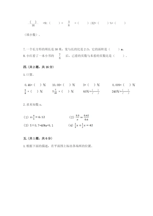 河南省平顶山市六年级下册数学期末考试试卷及答案（易错题）.docx