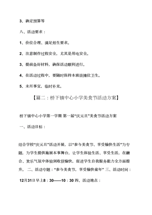 班级美食节活动专项方案.docx