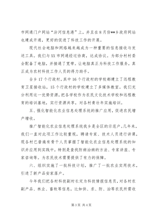 乡镇某年科技工作总结.docx