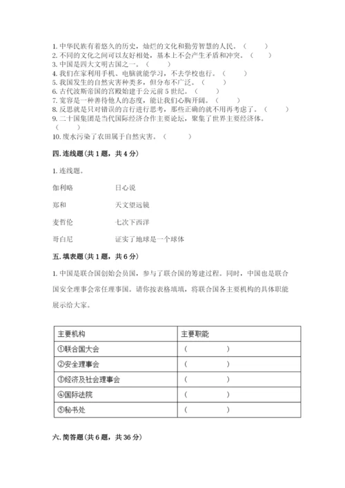 部编版道德与法治六年级下册期末测试卷附完整答案（必刷）.docx