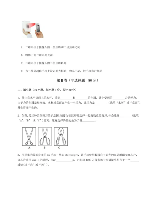第二次月考滚动检测卷-重庆市巴南中学物理八年级下册期末考试定向练习试卷（含答案详解版）.docx