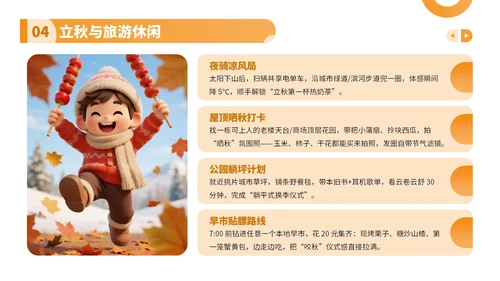 橙色卡通风走进立秋探寻节气文化