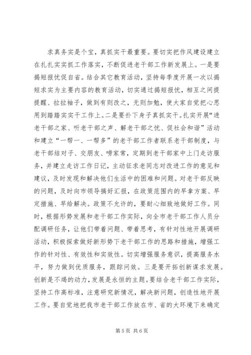 多措并举夯实基础以改进作风建设促进老干部工作整体提升.docx