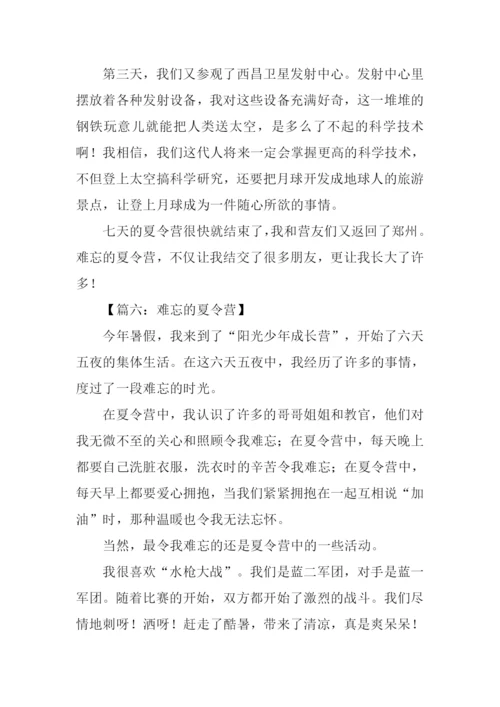 难忘的夏令营作文800字.docx