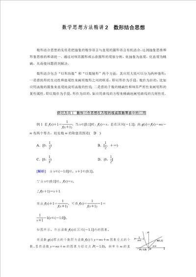 高中数学专题第二讲   数形结合思想