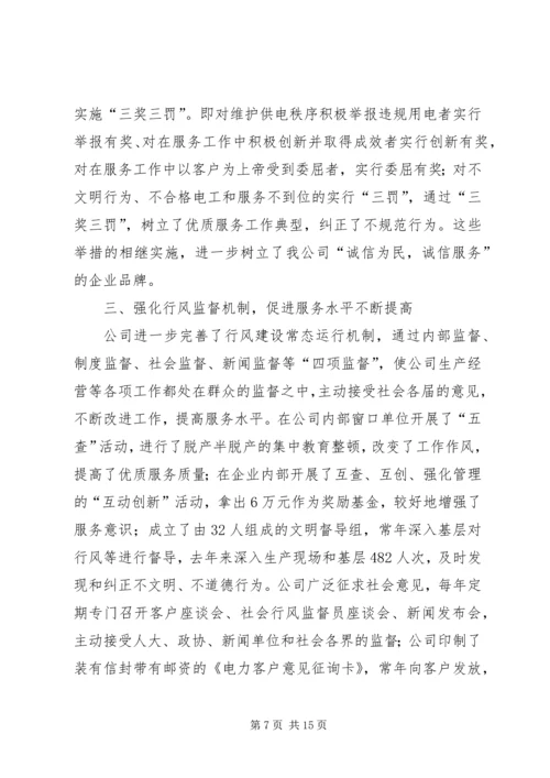 供电公司诚信建设经验_1.docx