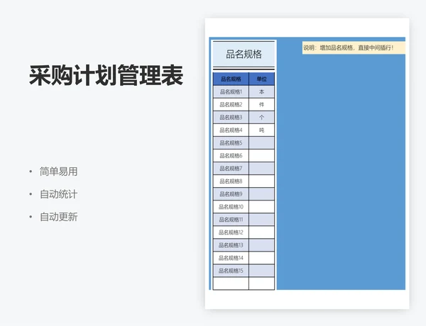 采购计划管理表